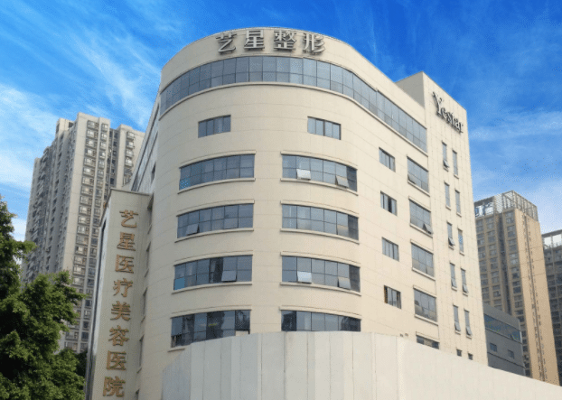 重慶藝星醫(yī)療美容醫(yī)院