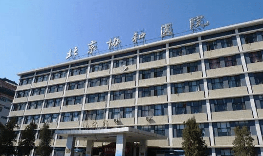 北京協和醫(yī)院整形外科
