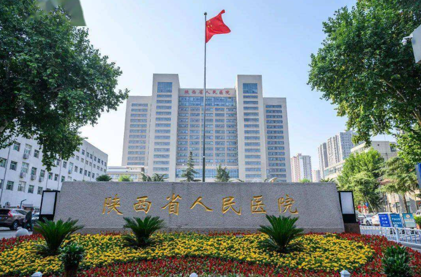陜西省人民醫(yī)院植發(fā)怎么樣？附價(jià)格一覽表！