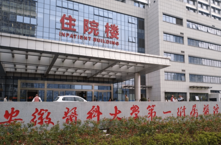 安徽醫(yī)科大學(xué)附屬第一醫(yī)院植發(fā)科