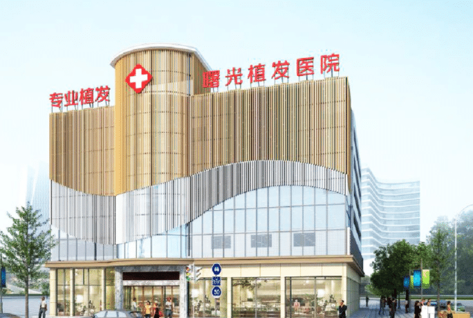 合肥曙光植發(fā)醫(yī)院