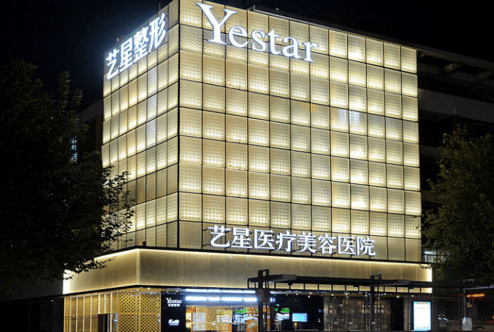 杭州藝星醫(yī)療美容醫(yī)院