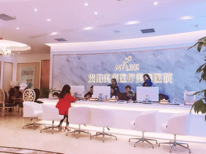 貴陽(yáng)美萊整形醫(yī)院