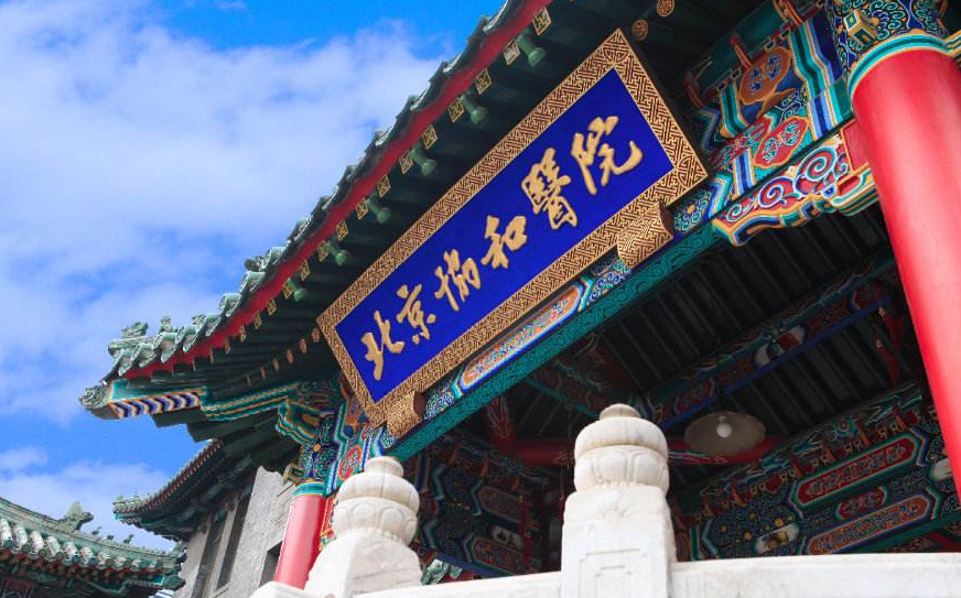 北京協(xié)和醫(yī)院整形外科