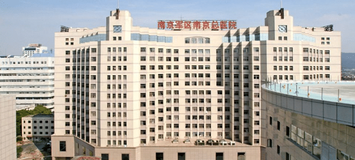 南京軍區(qū)總醫(yī)院