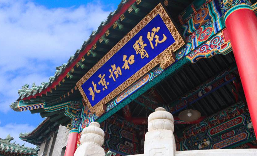 北京協(xié)和醫(yī)院整形外科