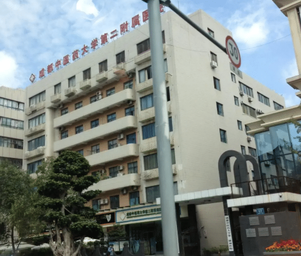 成都中醫(yī)藥大學(xué)附屬醫(yī)院