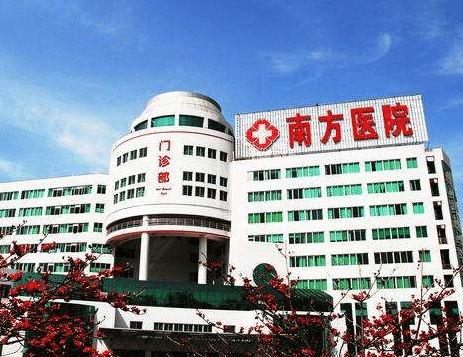 南方醫(yī)科大學(xué)南方醫(yī)院