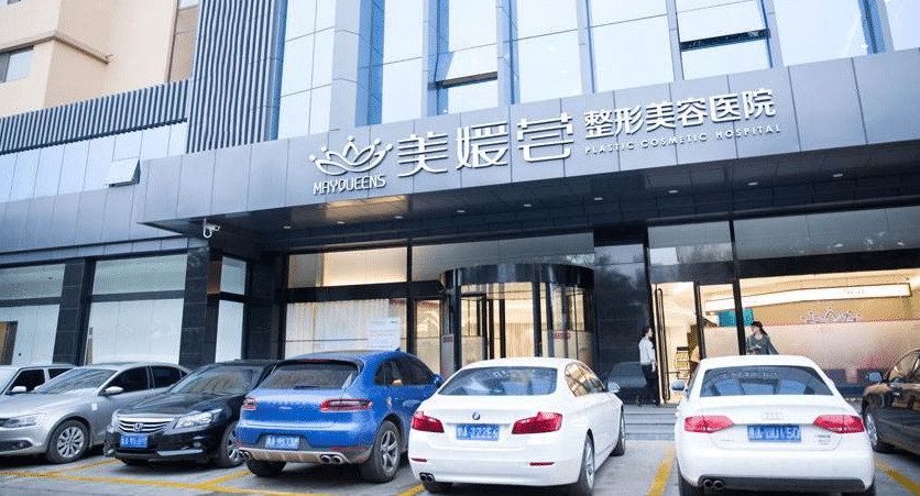 山西太原美媛薈整形怎么樣？附價格一覽表！