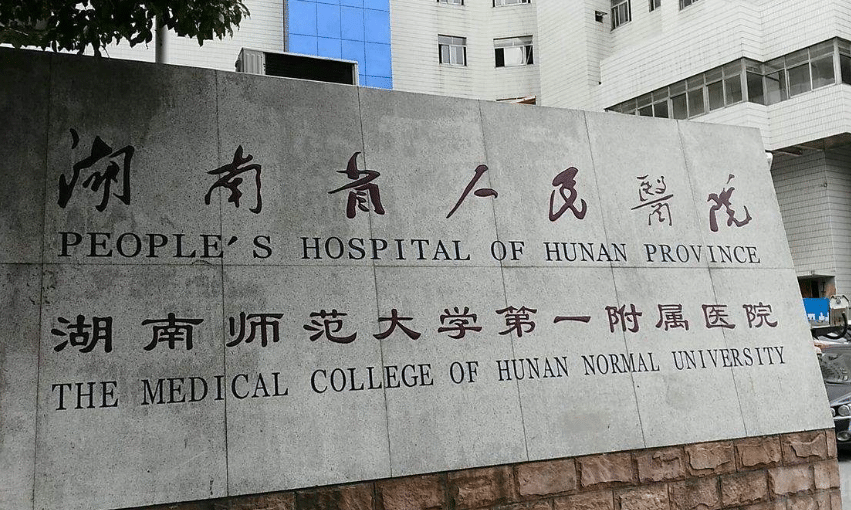 湖南省人民醫(yī)院整形科怎么樣？附2022最新價(jià)格表！