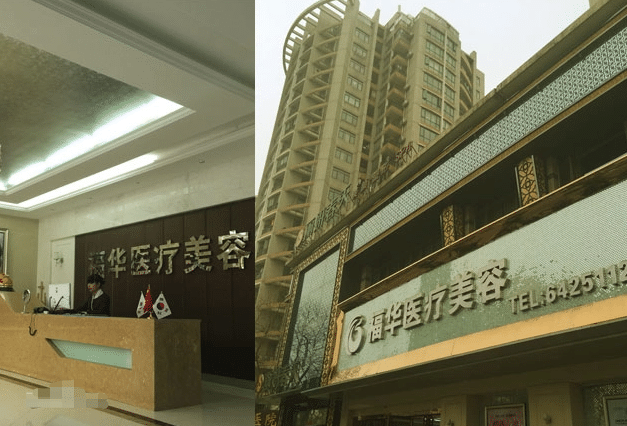 合肥福華醫(yī)療美容整形醫(yī)院