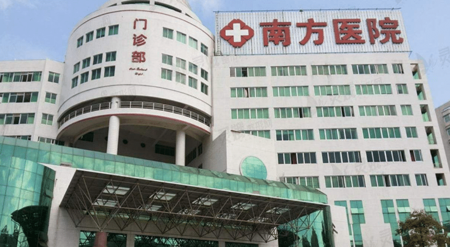 廣州南方醫(yī)院