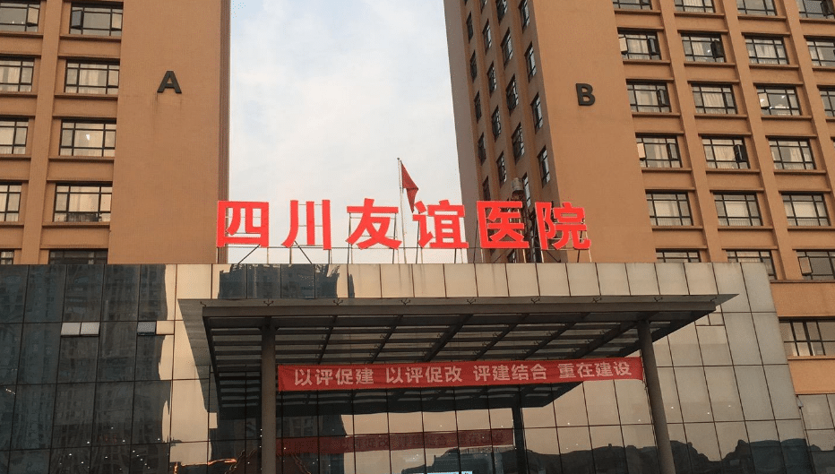 成都友誼醫(yī)院疤痕科 成都友誼醫(yī)院疤痕科