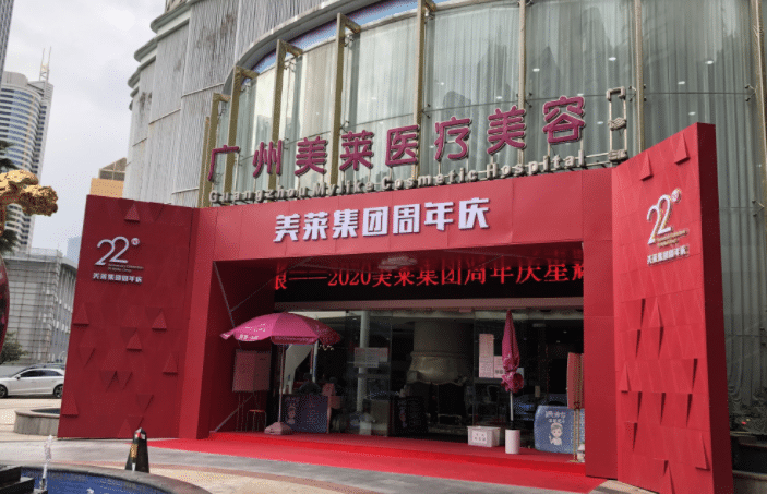 廣州美萊整形醫(yī)院