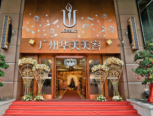 廣州華美醫(yī)療美容醫(yī)院
