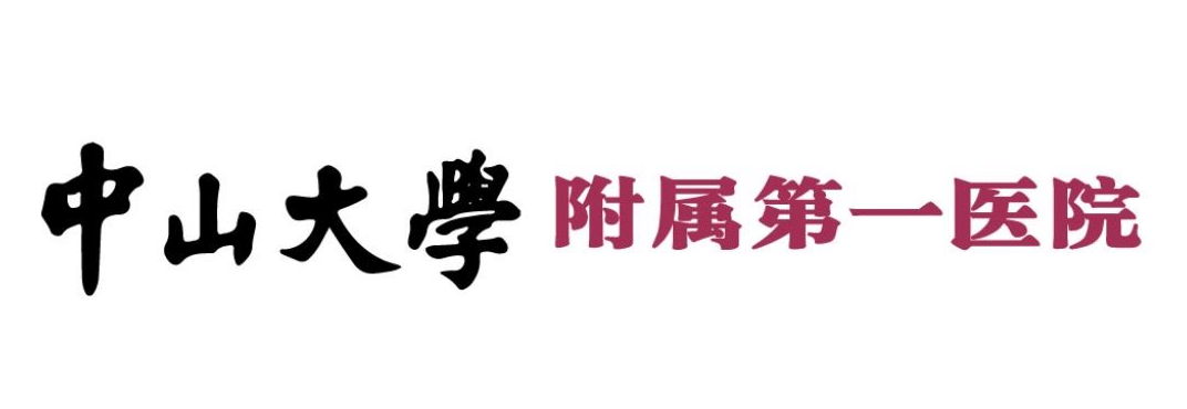 中山大學(xué)附屬第一醫(yī)院整形科  