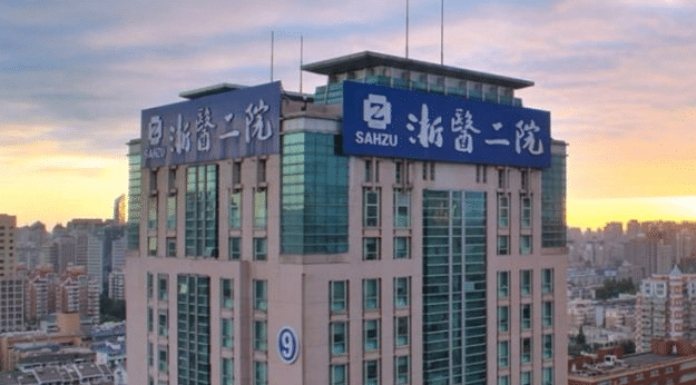 浙江大學(xué)醫(yī)學(xué)院附屬第二醫(yī)院