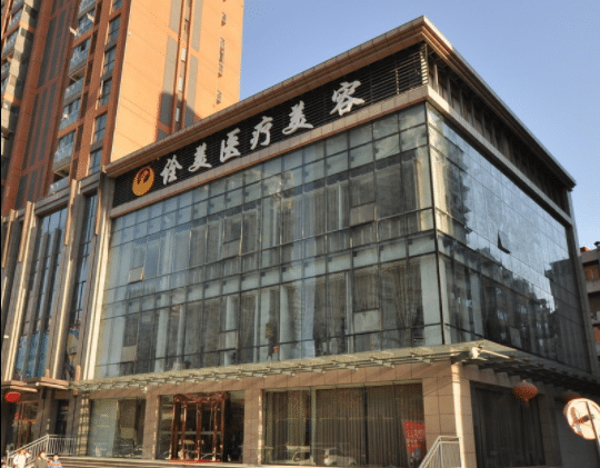 武漢詮美整形