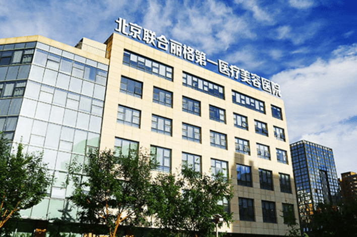 北京聯(lián)合麗格