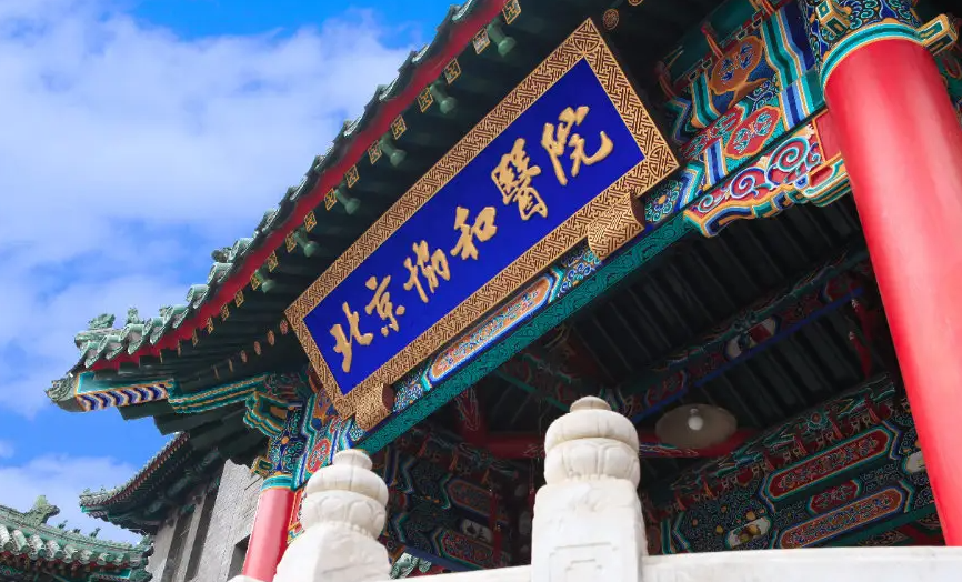 北京協(xié)和醫(yī)院整形美容科