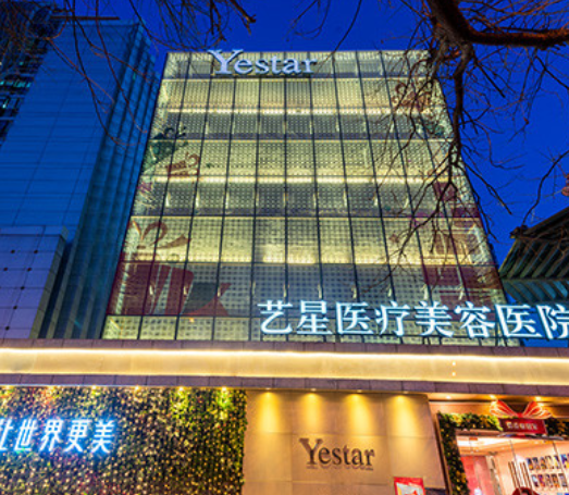 北京藝星整形醫(yī)院
