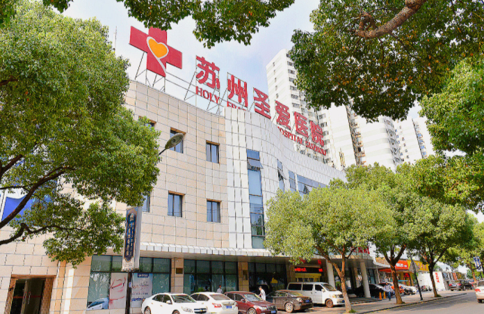 蘇州圣愛醫(yī)院