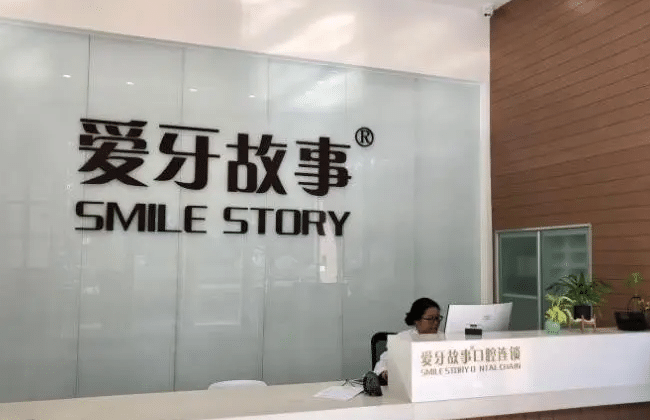 溫州愛牙故事口腔