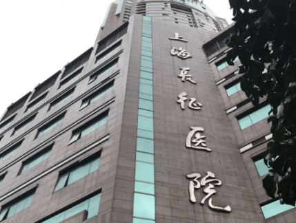 上海長征醫(yī)院整形科