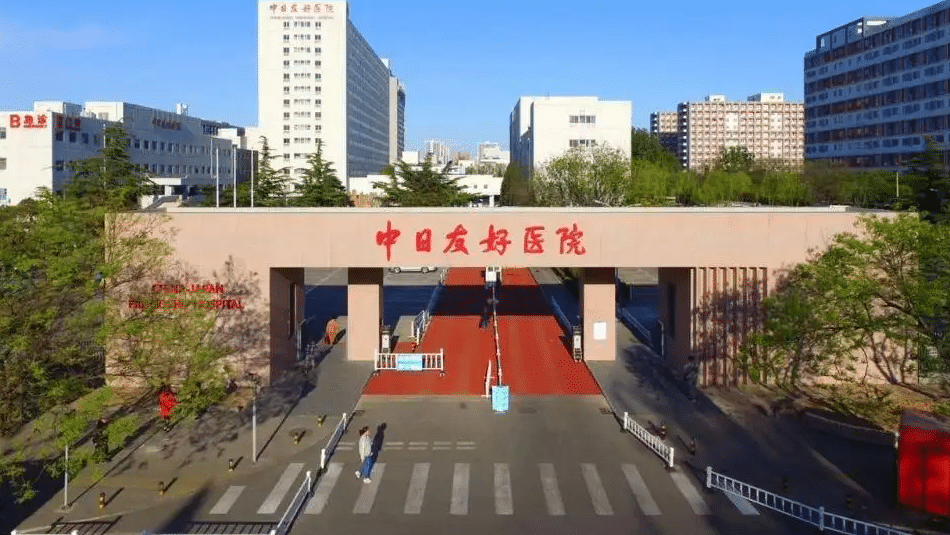 中日友好醫(yī)院整形外科 中日友好醫(yī)院整形外科