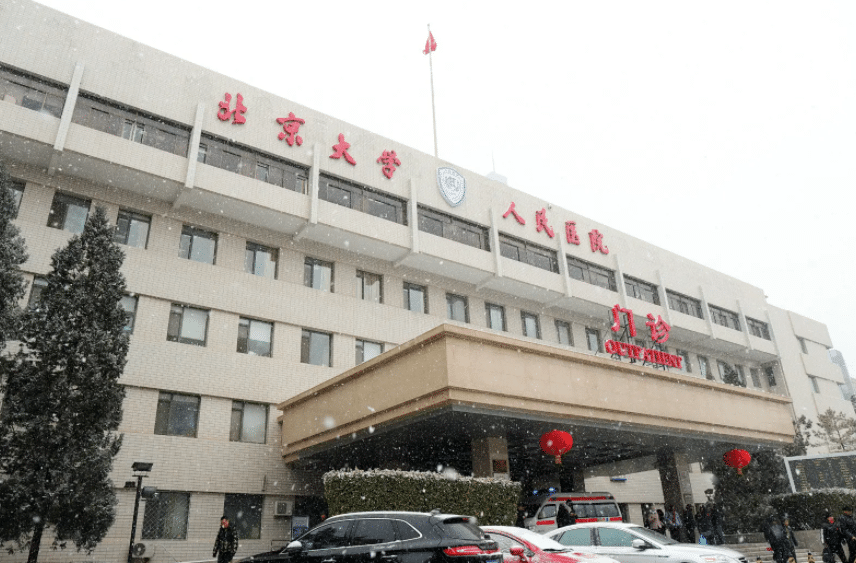 北京大學(xué)人民醫(yī)院整形外科 北京大學(xué)人民醫(yī)院整形外科
