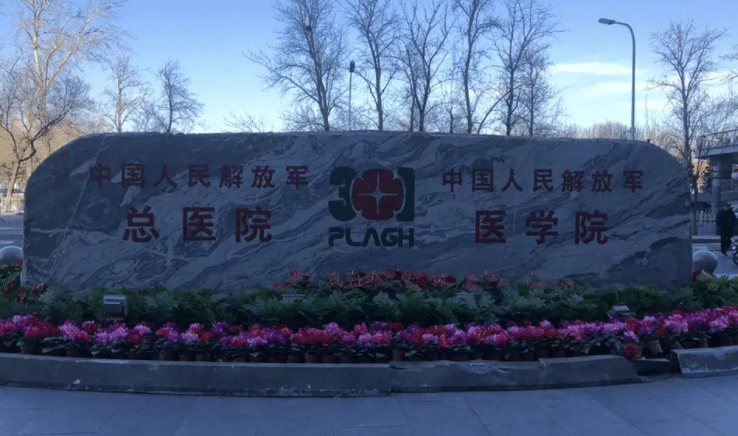 北京301醫(yī)院整形外科 北京301醫(yī)院整形外科