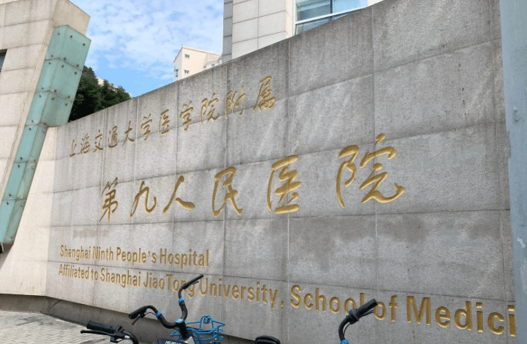 上海九院整復(fù)外科