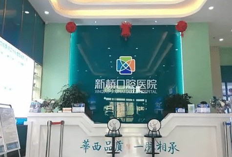 西寧新橋口腔醫(yī)院