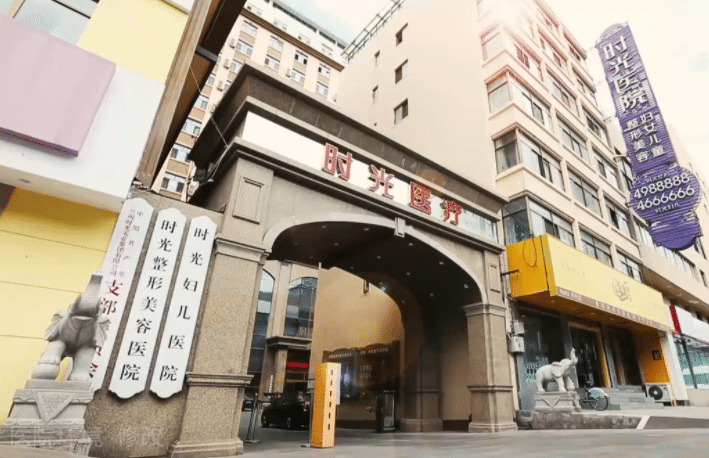 蘭州時光激光整形美容醫(yī)院