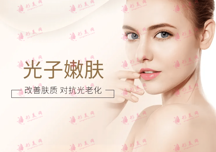 光子嫩膚原理是什么，光子嫩膚有哪三大優(yōu)勢(shì)