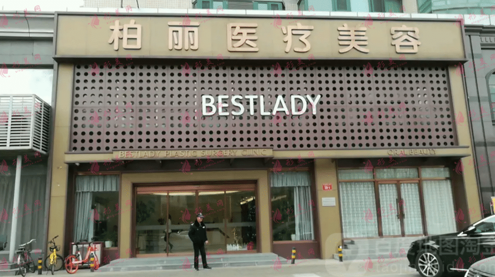 北京柏麗整形醫(yī)院