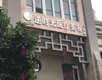 西安時(shí)光整形美容醫(yī)院