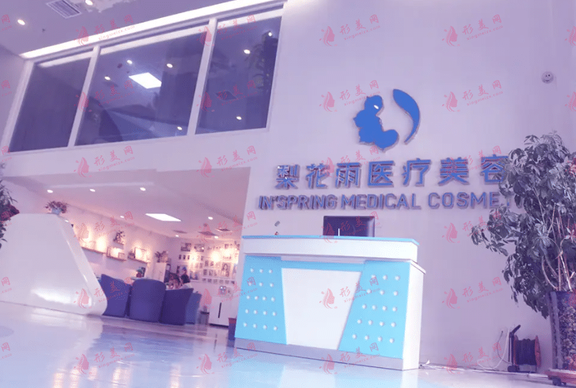 鄭州梨花雨整形美容醫(yī)院