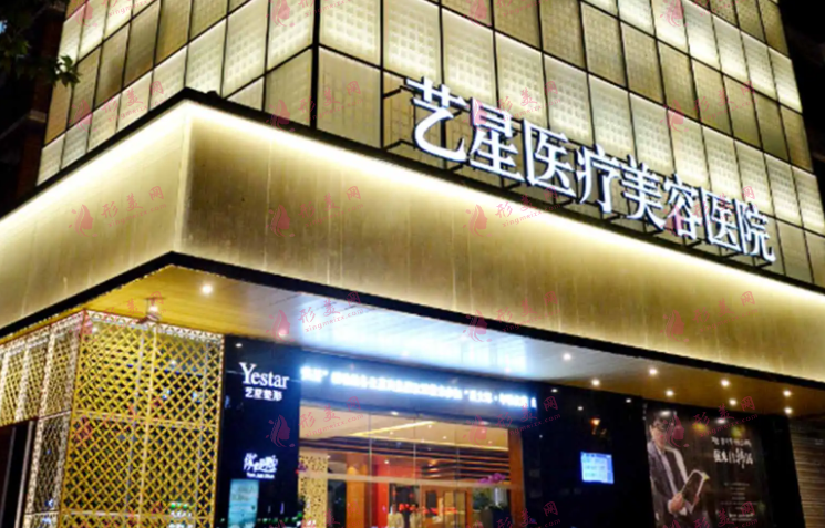 武漢藝星醫(yī)療美容醫(yī)院