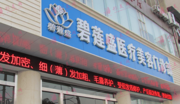 碧蓮盛植發(fā)集團