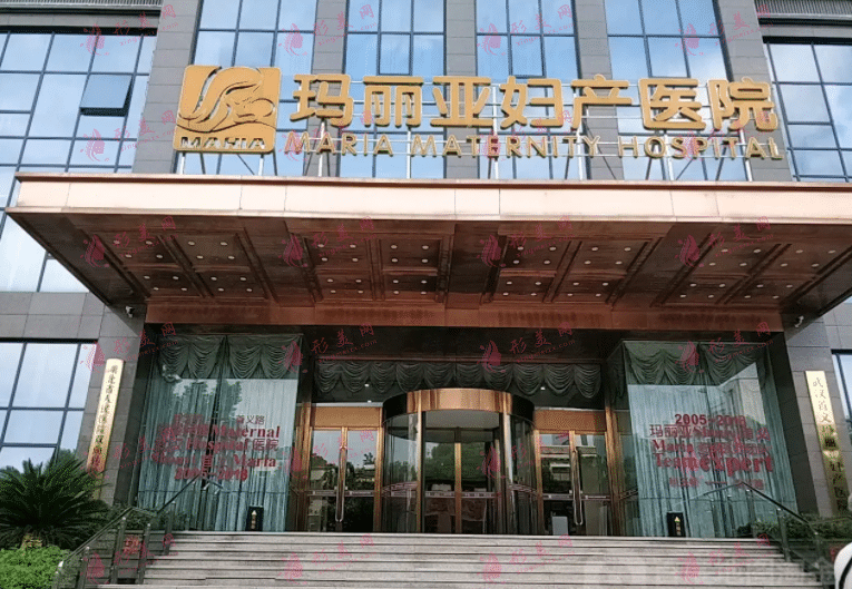 武漢瑪麗亞婦產(chǎn)醫(yī)院