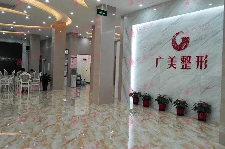 廣州廣美整形美容醫(yī)院
