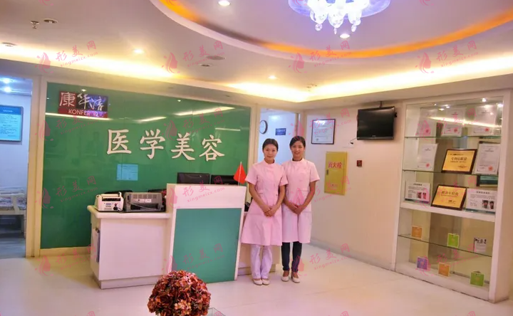 廣州康華清醫(yī)學(xué)美容門診部