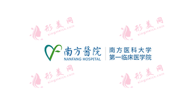 南方醫(yī)科大學(xué)整形醫(yī)院醫(yī)生介紹