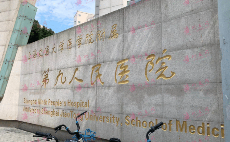 上海第九人民醫(yī)院整形外科