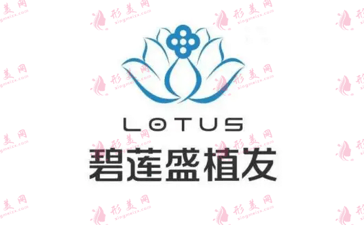 西安碧蓮盛植發(fā)醫(yī)院