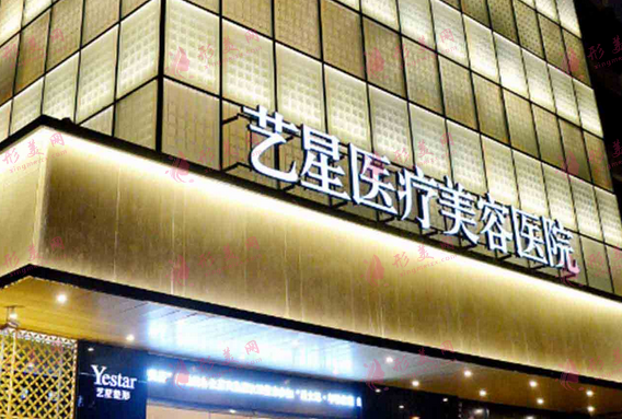 成都藝星
