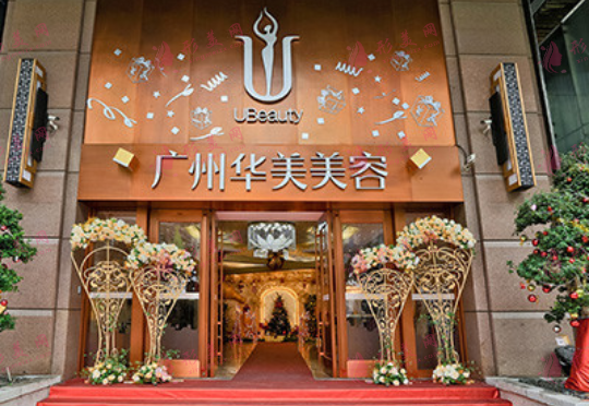 廣州華美醫(yī)學(xué)整形美容醫(yī)院價(jià)格表2022新版良心了！