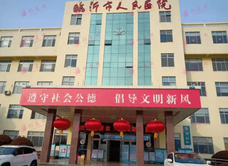 臨沂市人民醫(yī)院美容科怎么樣？點(diǎn)痣需要多少錢？附價格表