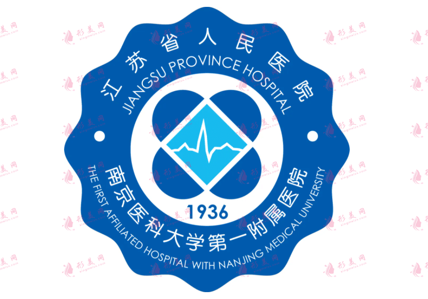 江蘇省人民醫(yī)院整形科做祛斑好嗎？專家效果點(diǎn)評及價(jià)格一覽